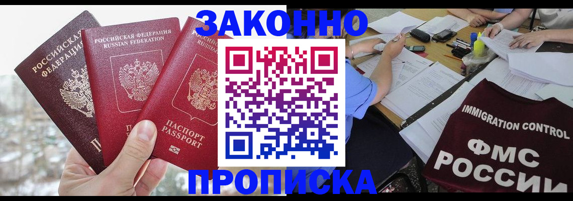 временная регистрация поиск в Красноярске