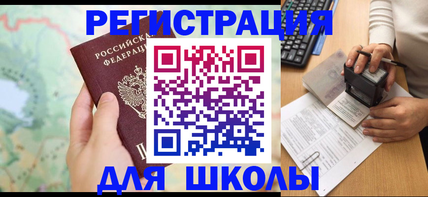 временная регистрация для всех в Красноярске